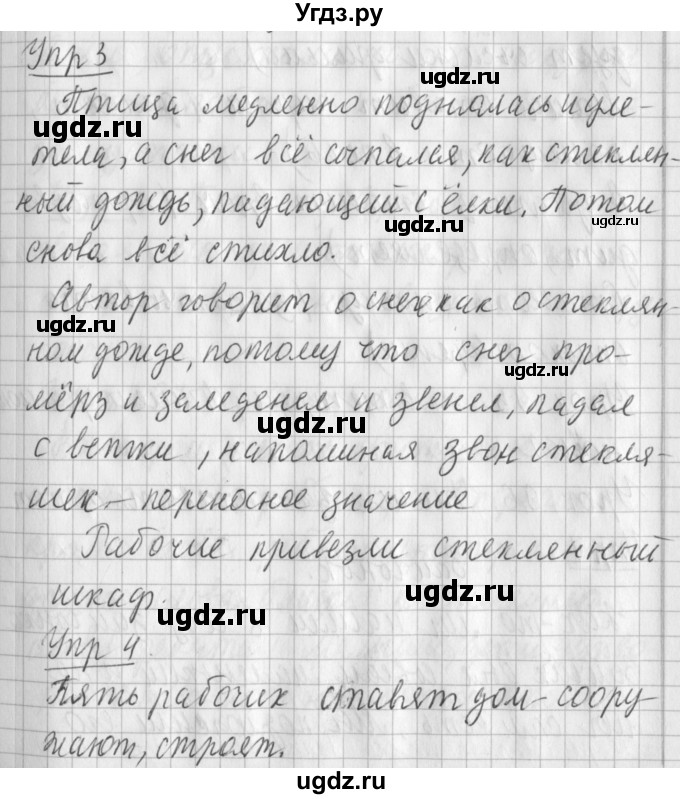 ГДЗ (Решебник) по русскому языку 2 класс Иванов С.В. / часть 2. страница / 40