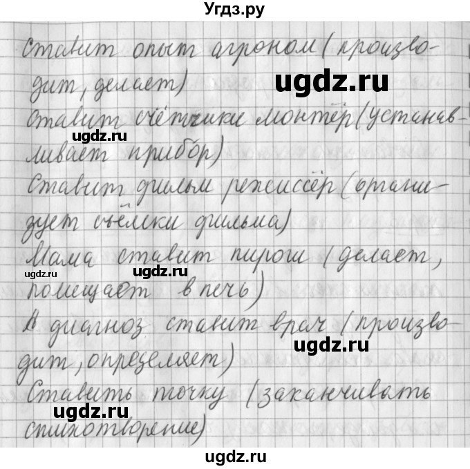 ГДЗ (Решебник) по русскому языку 2 класс Иванов С.В. / часть 2. страница / 40(продолжение 2)