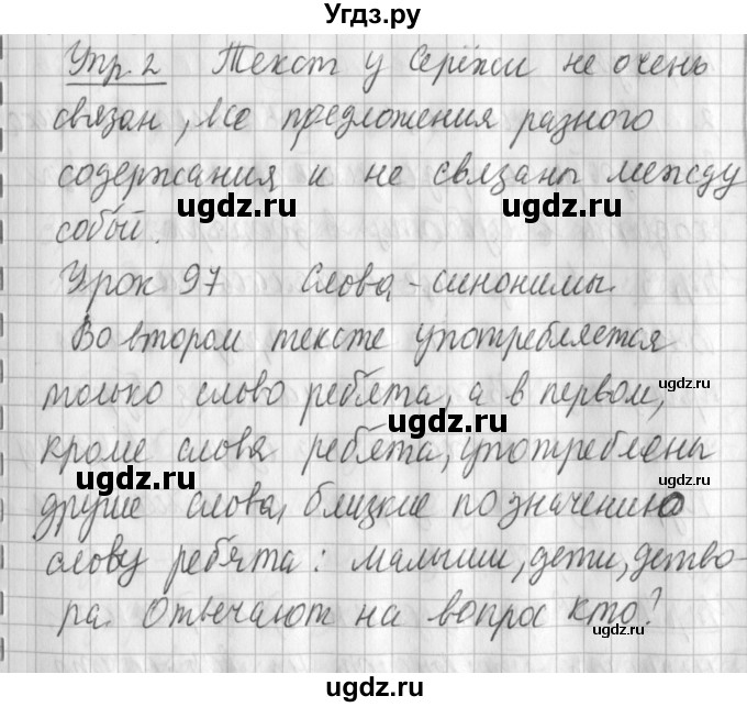 ГДЗ (Решебник) по русскому языку 2 класс Иванов С.В. / часть 2. страница / 42