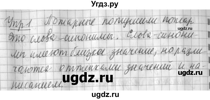 ГДЗ (Решебник) по русскому языку 2 класс Иванов С.В. / часть 2. страница / 43