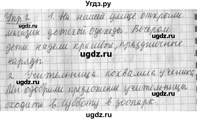 ГДЗ (Решебник) по русскому языку 2 класс Иванов С.В. / часть 2. страница / 44