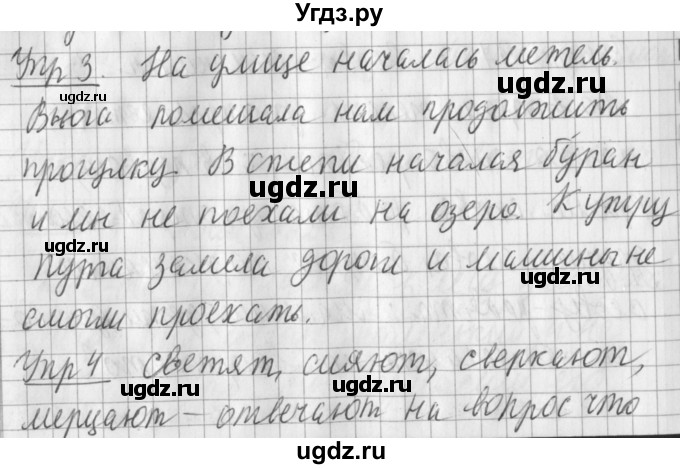 ГДЗ (Решебник) по русскому языку 2 класс Иванов С.В. / часть 2. страница / 45