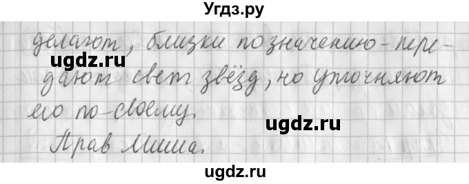 ГДЗ (Решебник) по русскому языку 2 класс Иванов С.В. / часть 2. страница / 45(продолжение 2)