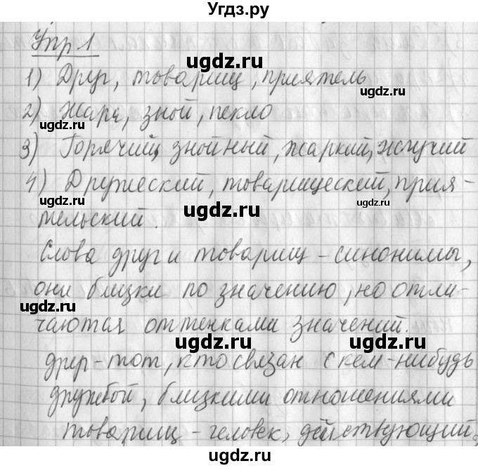 ГДЗ (Решебник) по русскому языку 2 класс Иванов С.В. / часть 2. страница / 47