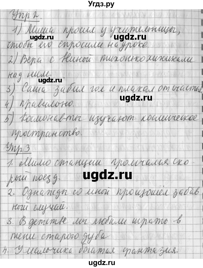 ГДЗ (Решебник) по русскому языку 2 класс Иванов С.В. / часть 2. страница / 48