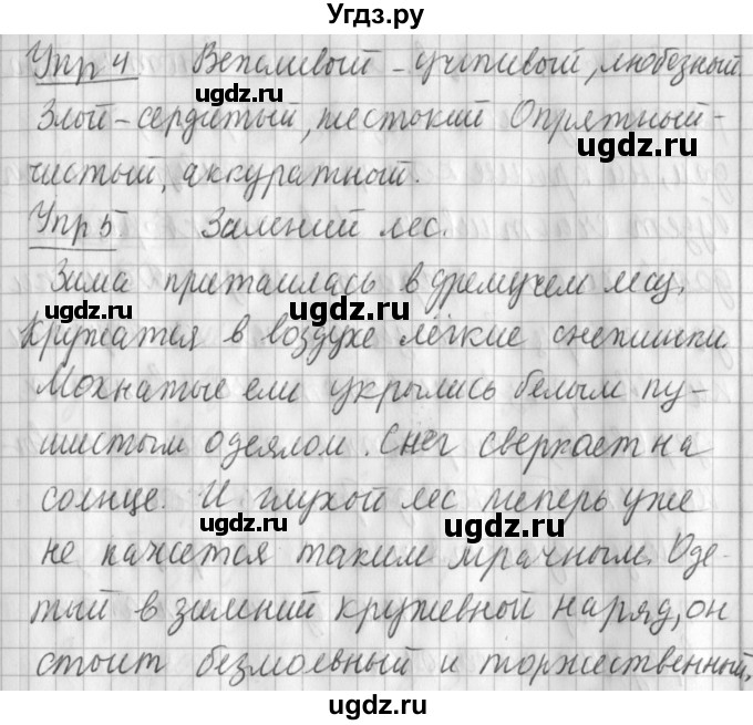 ГДЗ (Решебник) по русскому языку 2 класс Иванов С.В. / часть 2. страница / 49
