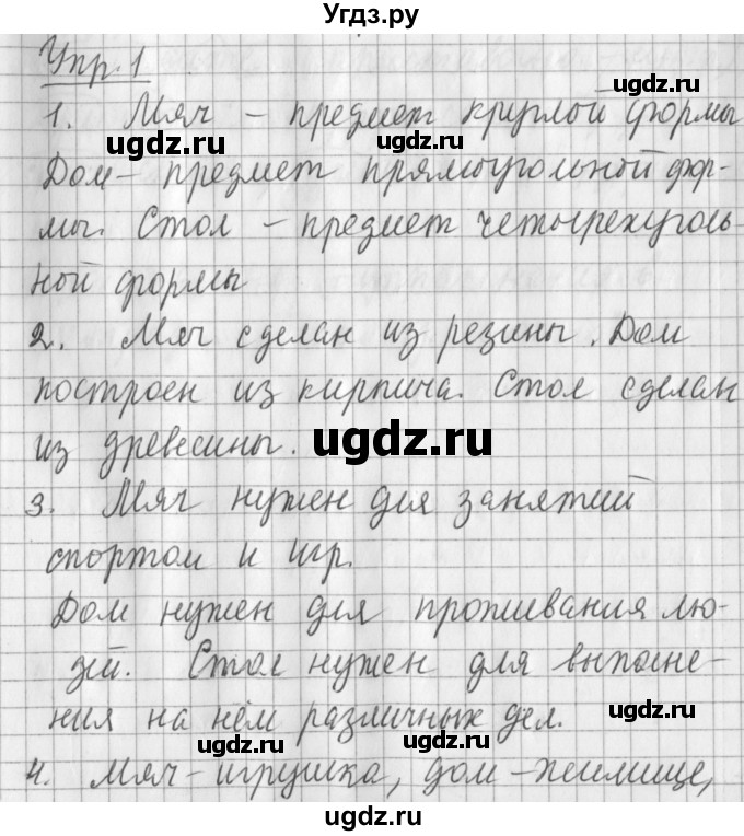 ГДЗ (Решебник) по русскому языку 2 класс Иванов С.В. / часть 2. страница / 5