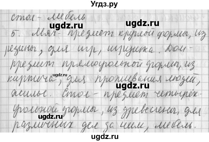 ГДЗ (Решебник) по русскому языку 2 класс Иванов С.В. / часть 2. страница / 5(продолжение 2)