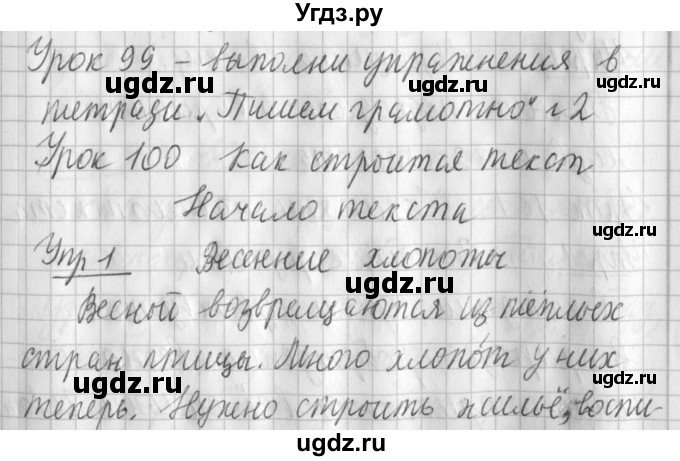 ГДЗ (Решебник) по русскому языку 2 класс Иванов С.В. / часть 2. страница / 50