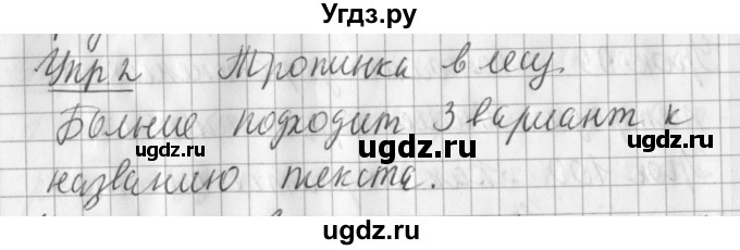 ГДЗ (Решебник) по русскому языку 2 класс Иванов С.В. / часть 2. страница / 51
