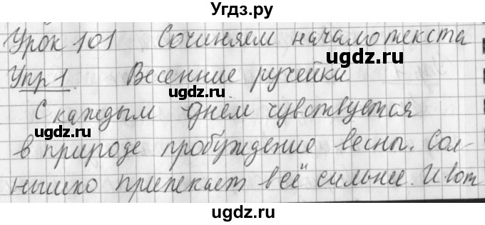 ГДЗ (Решебник) по русскому языку 2 класс Иванов С.В. / часть 2. страница / 52
