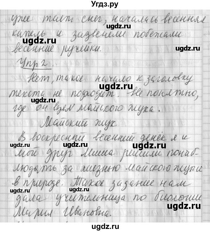 ГДЗ (Решебник) по русскому языку 2 класс Иванов С.В. / часть 2. страница / 52(продолжение 2)