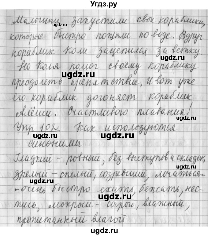 ГДЗ (Решебник) по русскому языку 2 класс Иванов С.В. / часть 2. страница / 53(продолжение 2)