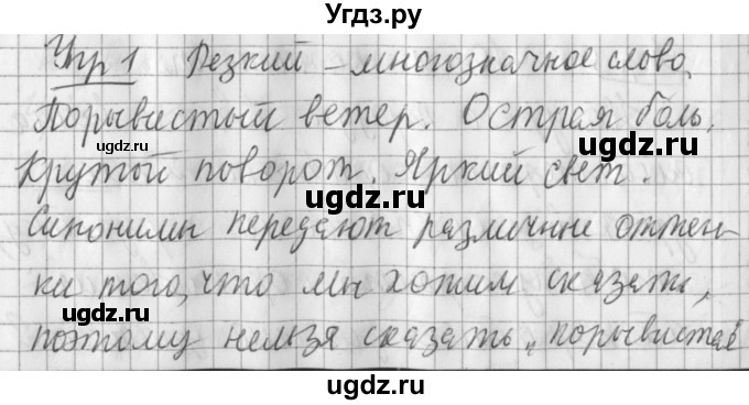 ГДЗ (Решебник) по русскому языку 2 класс Иванов С.В. / часть 2. страница / 54