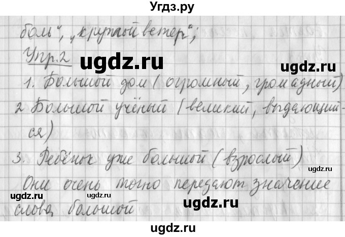 ГДЗ (Решебник) по русскому языку 2 класс Иванов С.В. / часть 2. страница / 54(продолжение 2)