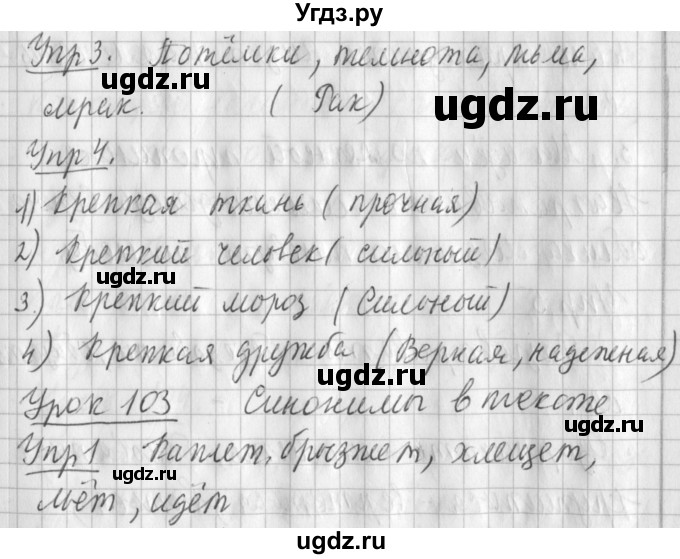 ГДЗ (Решебник) по русскому языку 2 класс Иванов С.В. / часть 2. страница / 55