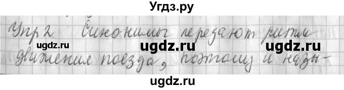ГДЗ (Решебник) по русскому языку 2 класс Иванов С.В. / часть 2. страница / 56