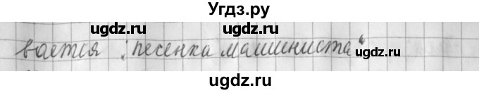 ГДЗ (Решебник) по русскому языку 2 класс Иванов С.В. / часть 2. страница / 56(продолжение 2)