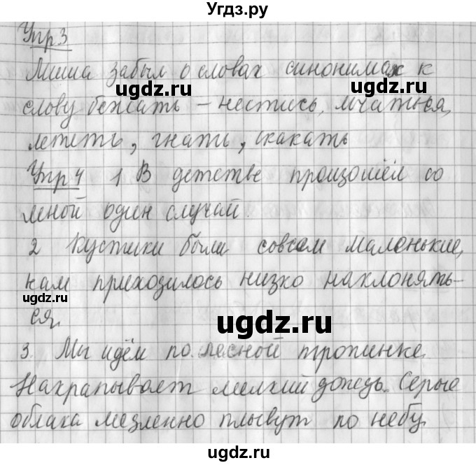 ГДЗ (Решебник) по русскому языку 2 класс Иванов С.В. / часть 2. страница / 57