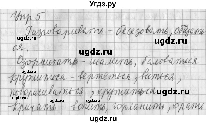 ГДЗ (Решебник) по русскому языку 2 класс Иванов С.В. / часть 2. страница / 58