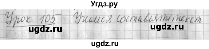 ГДЗ (Решебник) по русскому языку 2 класс Иванов С.В. / часть 2. страница / 59