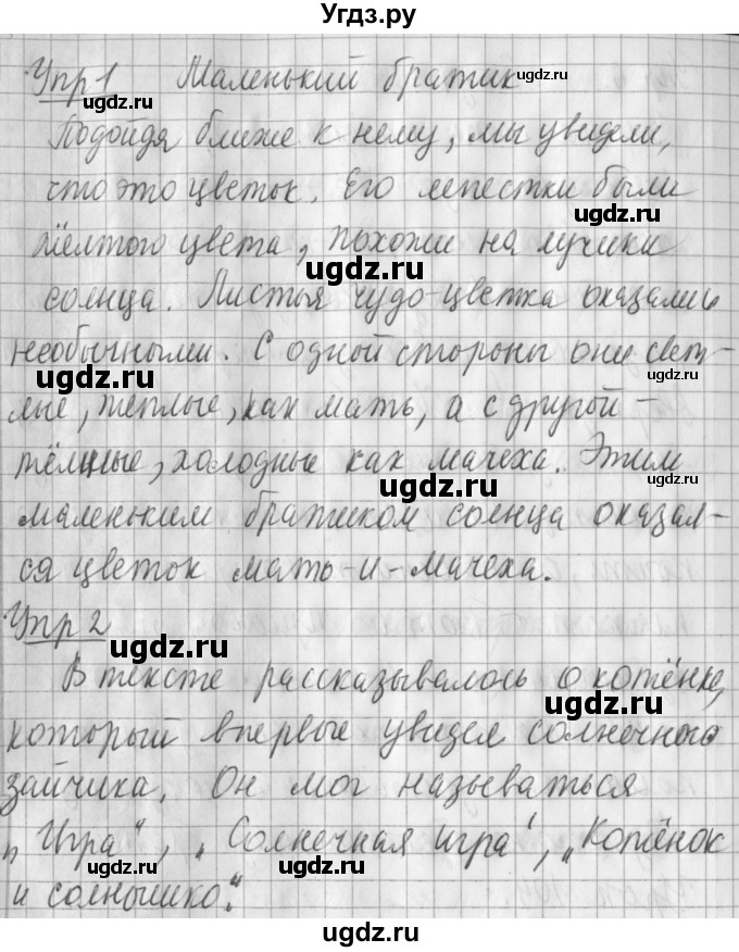 ГДЗ (Решебник) по русскому языку 2 класс Иванов С.В. / часть 2. страница / 59(продолжение 2)