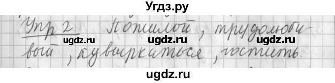 ГДЗ (Решебник) по русскому языку 2 класс Иванов С.В. / часть 2. страница / 6