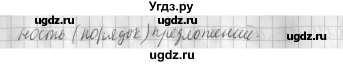 ГДЗ (Решебник) по русскому языку 2 класс Иванов С.В. / часть 2. страница / 60(продолжение 2)