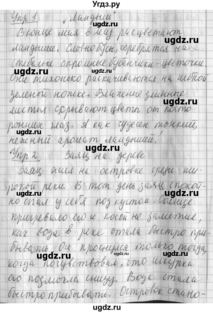 ГДЗ (Решебник) по русскому языку 2 класс Иванов С.В. / часть 2. страница / 61