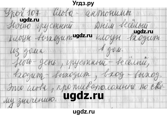 ГДЗ (Решебник) по русскому языку 2 класс Иванов С.В. / часть 2. страница / 62