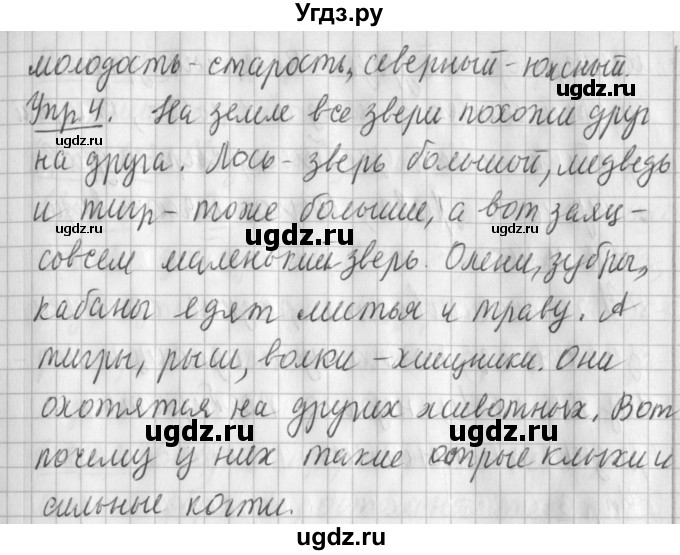 ГДЗ (Решебник) по русскому языку 2 класс Иванов С.В. / часть 2. страница / 63(продолжение 2)