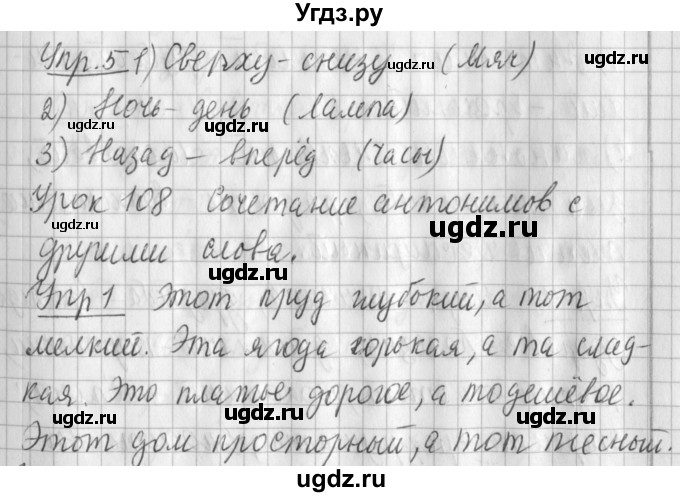 ГДЗ (Решебник) по русскому языку 2 класс Иванов С.В. / часть 2. страница / 64