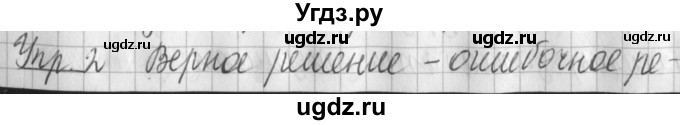 ГДЗ (Решебник) по русскому языку 2 класс Иванов С.В. / часть 2. страница / 65