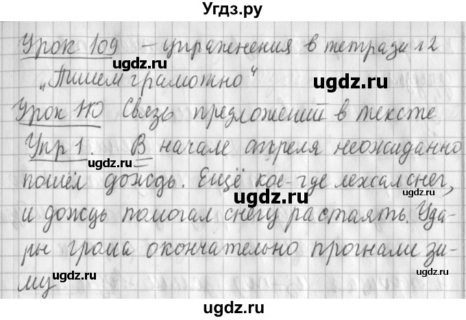 ГДЗ (Решебник) по русскому языку 2 класс Иванов С.В. / часть 2. страница / 66(продолжение 2)