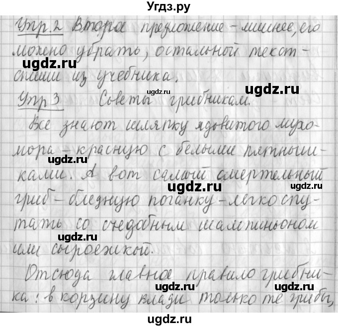 ГДЗ (Решебник) по русскому языку 2 класс Иванов С.В. / часть 2. страница / 67