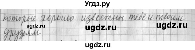 ГДЗ (Решебник) по русскому языку 2 класс Иванов С.В. / часть 2. страница / 67(продолжение 2)