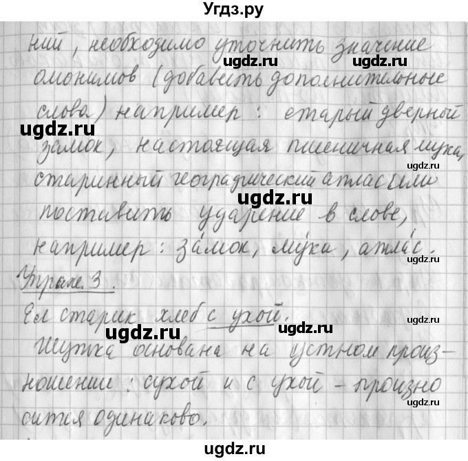 ГДЗ (Решебник) по русскому языку 2 класс Иванов С.В. / часть 2. страница / 69(продолжение 2)