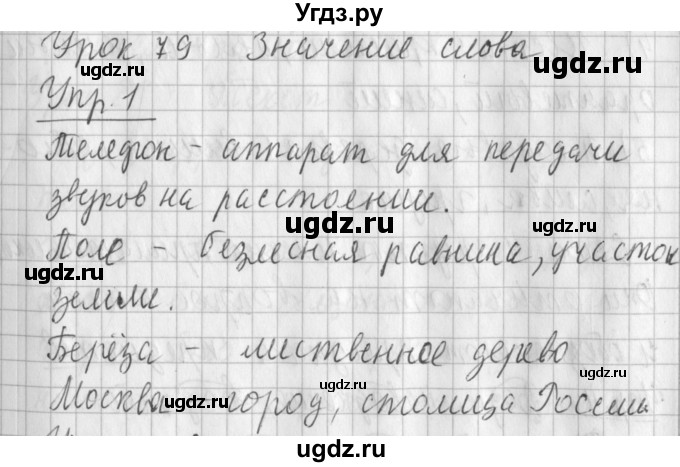 ГДЗ (Решебник) по русскому языку 2 класс Иванов С.В. / часть 2. страница / 7