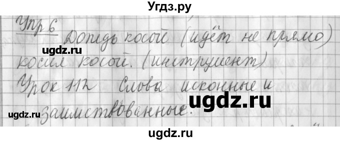ГДЗ (Решебник) по русскому языку 2 класс Иванов С.В. / часть 2. страница / 71