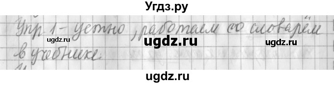 ГДЗ (Решебник) по русскому языку 2 класс Иванов С.В. / часть 2. страница / 72