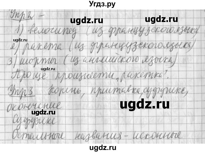 ГДЗ (Решебник) по русскому языку 2 класс Иванов С.В. / часть 2. страница / 73