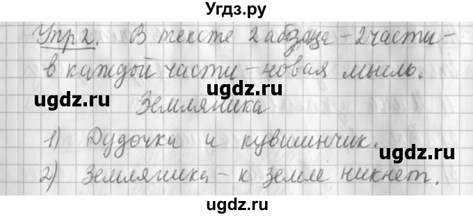 ГДЗ (Решебник) по русскому языку 2 класс Иванов С.В. / часть 2. страница / 76