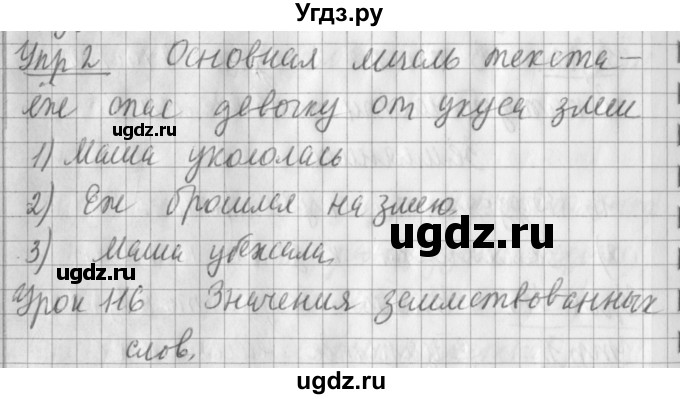 ГДЗ (Решебник) по русскому языку 2 класс Иванов С.В. / часть 2. страница / 78