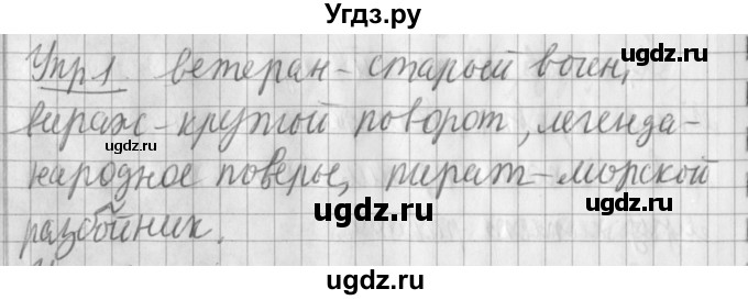 ГДЗ (Решебник) по русскому языку 2 класс Иванов С.В. / часть 2. страница / 79