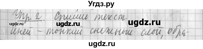 ГДЗ (Решебник) по русскому языку 2 класс Иванов С.В. / часть 2. страница / 8