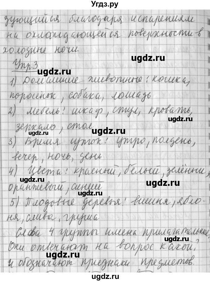 ГДЗ (Решебник) по русскому языку 2 класс Иванов С.В. / часть 2. страница / 8(продолжение 2)