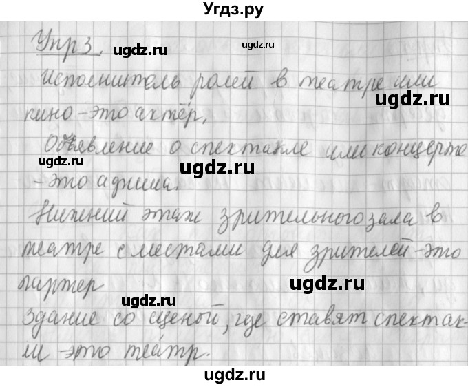 ГДЗ (Решебник) по русскому языку 2 класс Иванов С.В. / часть 2. страница / 80(продолжение 2)