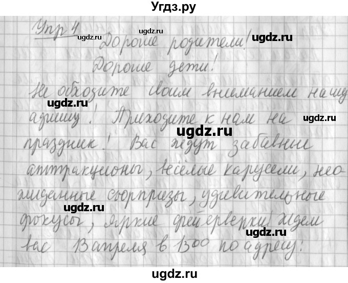 ГДЗ (Решебник) по русскому языку 2 класс Иванов С.В. / часть 2. страница / 81