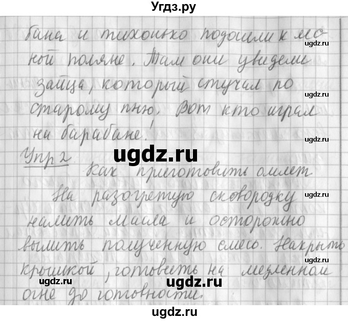 ГДЗ (Решебник) по русскому языку 2 класс Иванов С.В. / часть 2. страница / 82(продолжение 2)