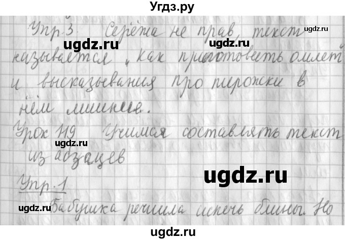 ГДЗ (Решебник) по русскому языку 2 класс Иванов С.В. / часть 2. страница / 83